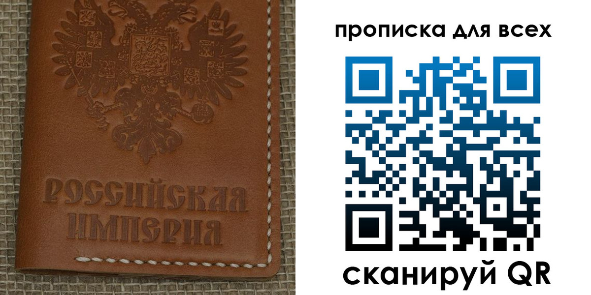 купить прописку в Амурской области